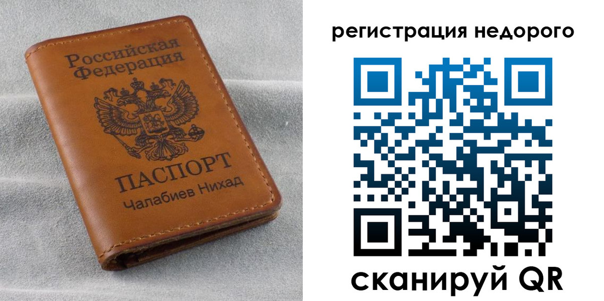 временная регистрация купить в Нерчинске