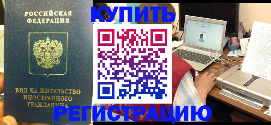 прописка в квартире в Нерчинске