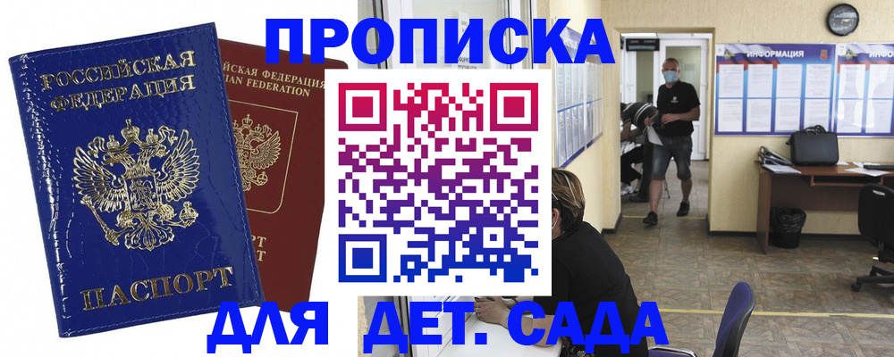 прописка в квартире в Нерчинске